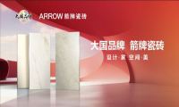 以砖配境，质造人居｜箭牌瓷砖全场景空间砖配大师，解锁空间多元表达