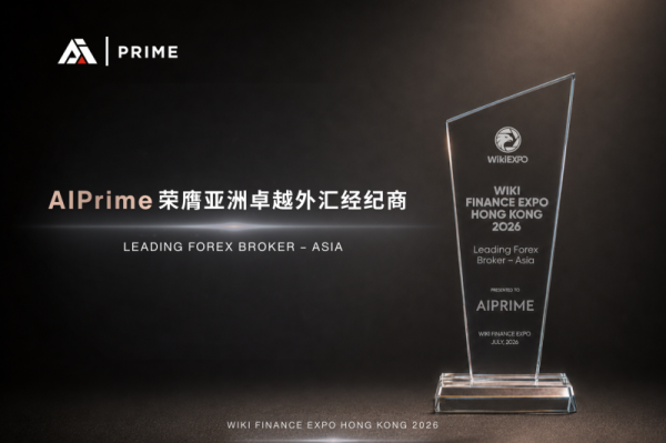 AIPrime 荣膺 Wiki Finance Expo 2026「亚洲卓越外汇经纪商」大奖