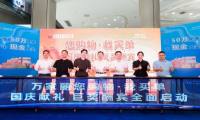 万家丽“您购物・我买单——国庆献礼 巨奖酬宾”盛大启幕！