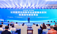 标准筑基 数字赋能丨公租房数字化运营服务系列标准发布，行业迈入有标可循新阶段