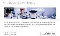 总营收全球第一背后，优必选中报里的正循环逻辑 
