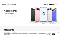 努比亚NaviX Ultra入网：全球首款量产AI智能体手机9月上市