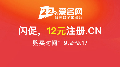 爱名网12元注册.cn