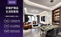造车思维做家装，打造可舒适20年的居所