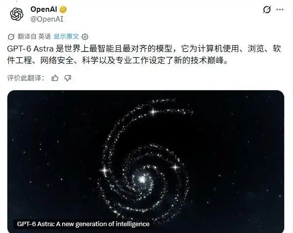 OpenAI深夜发布GPT-6 Astra：总裁喊话“欢迎来到AGI时代”，输出定价翻2.5倍