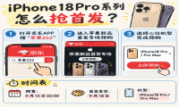 别再盲目等了！iPhone18 Pro/Pro Max抢首发全攻略：9月12日晚8点预售，按这几步操作必中