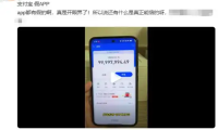 “支付宝假App”冲上热搜：1.8元就能伪造上亿转账截图