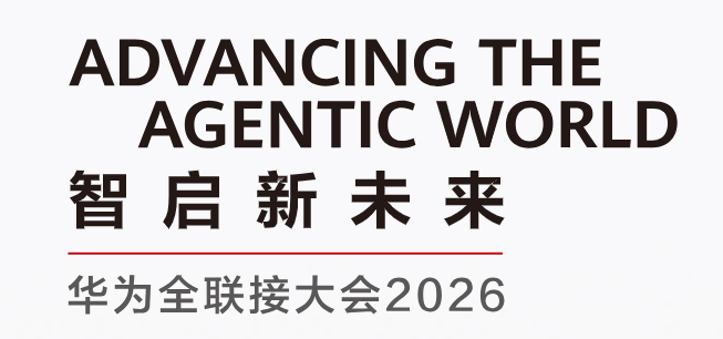 华为全联接大会今日开幕：昇腾960芯片提前就绪，openEuler拿下中国服务器OS第一