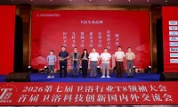 安华卫浴再获“卫浴头部品牌”，T8突出贡献单位双奖彰显行业地位