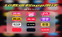 2026十款高返利 APP网购下单拿佣金真实测评分享,对比返佣高低看看哪些平台提现更稳定