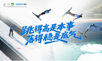 跳得高是本事，落得稳是底气｜视贝科技鼎力助阵国际滑雪空中技巧水池大奖赛（中国站）