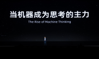 阿里吴泳铭最新演讲：未来机器思考的总量将达到人类的1000倍以上