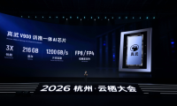 平头哥发布中国最强AI芯片真武V900，将于2027年第一季度上市