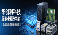 HBM 产能优先供给高端 AI 芯片，通用服务器硬件供应链迎来结构性调整