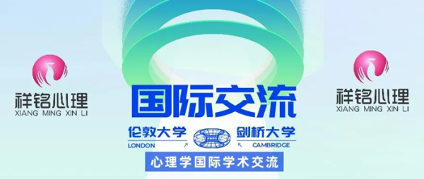 大连专业心理咨询师曲翠红远赴伦敦大学开展心理学国际学术交流