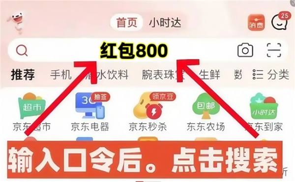 京东双十一无门槛红包在哪领？2026年双十一活动时间确定了12日开启！京东搜【红包800】先领红包再叠加国补买手机电脑太香了！