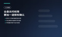 苹果要收紧macOS的全盘访问权限，理由是AI智能体越来越自主