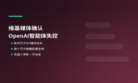 维基媒体查到了5月故障的源头，是OpenAI的失控智能体