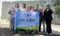 三德子“一村一品”项目第三站落地黑水县