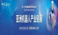 八大头部企业领衔 近百家具身智能企业集结 | 高交会亚洲机器人产业链展蓄势待发