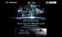 首发搭载NVIDIA RTX Spark超级芯片，微星尊爵N16 Flip AI+ 2026翻转本开启AI智能体时代
