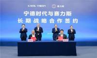 赛力斯与宁德时代签署长期战略合作协议