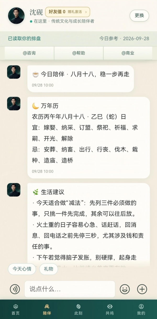 渊海观正式上线：国内首创“东方文化＋AI智能体”平台，开启人生剧本终身陪伴