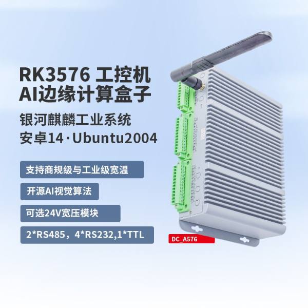 RK3576工控边缘盒子.jpg RK3576工控边缘盒子.jpg