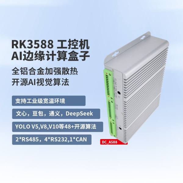 RK3588边缘工控盒子.jpg RK3588边缘工控盒子.jpg