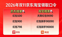 终于确定2026京东淘宝双十一活动10月20日今晚8点正式迎来第一波降价潮！红包口令领取攻略